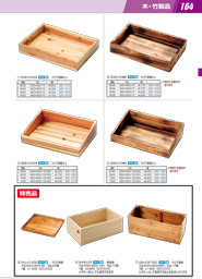 木・竹製品
